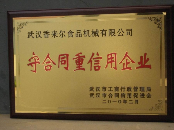 重質(zhì)量、守信譽優(yōu)質(zhì)企業(yè)